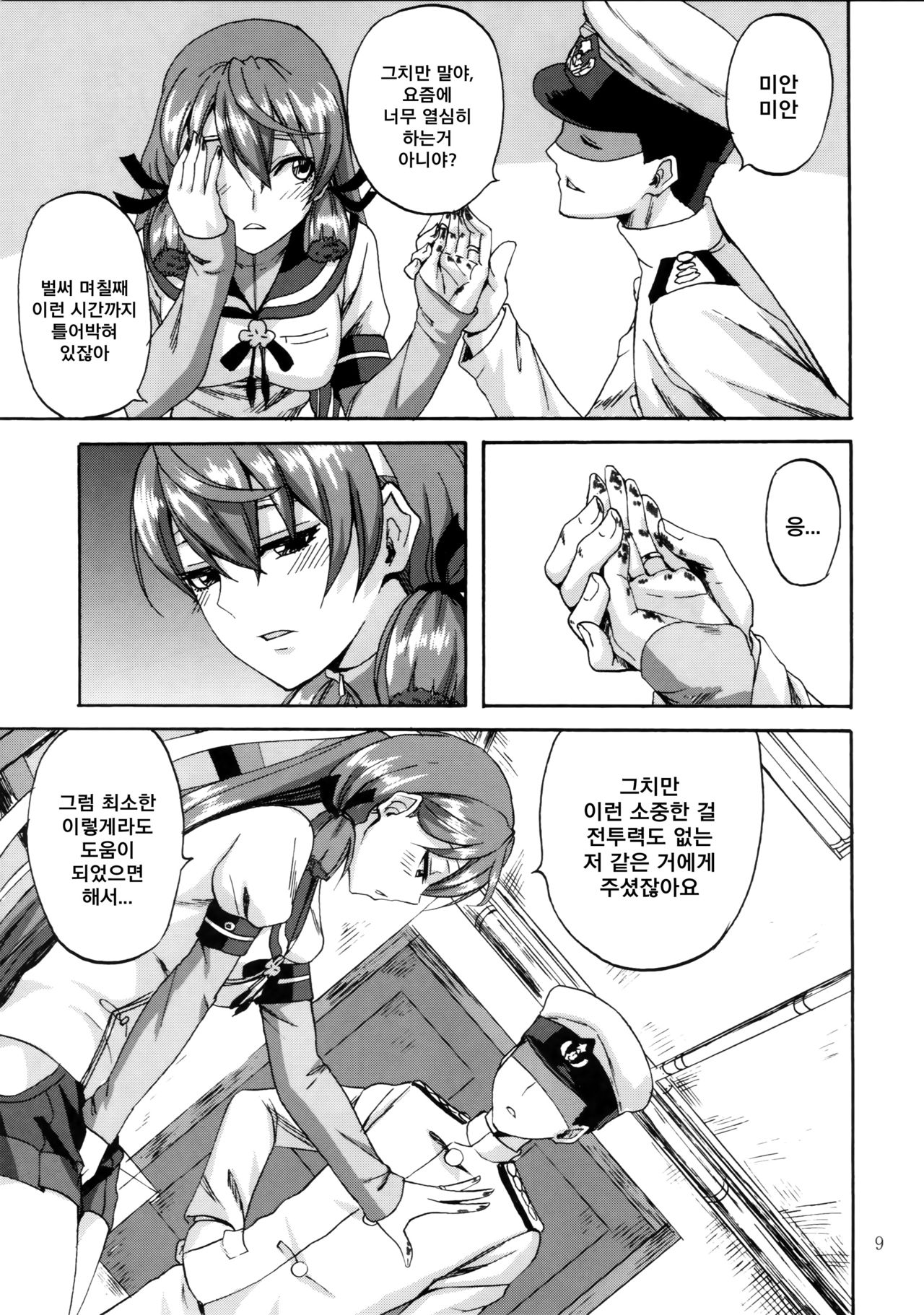 Yoakashi no Koushou | 철야의 공창 page 8 full
