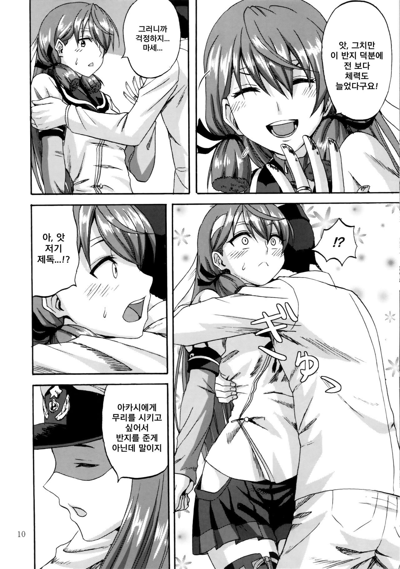Yoakashi no Koushou | 철야의 공창 page 9 full