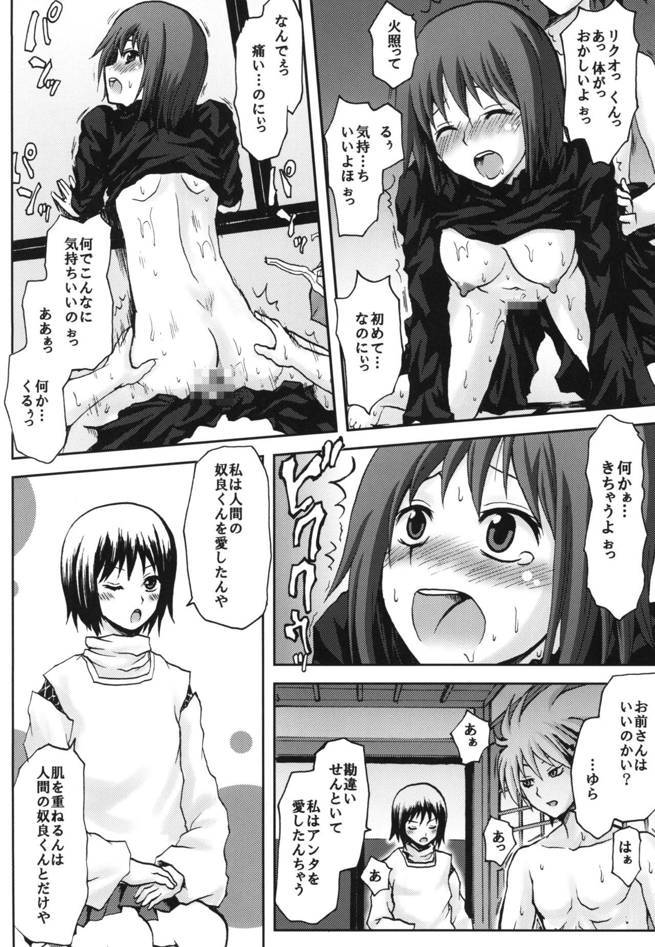 Omodume BOX XIV page 11 full