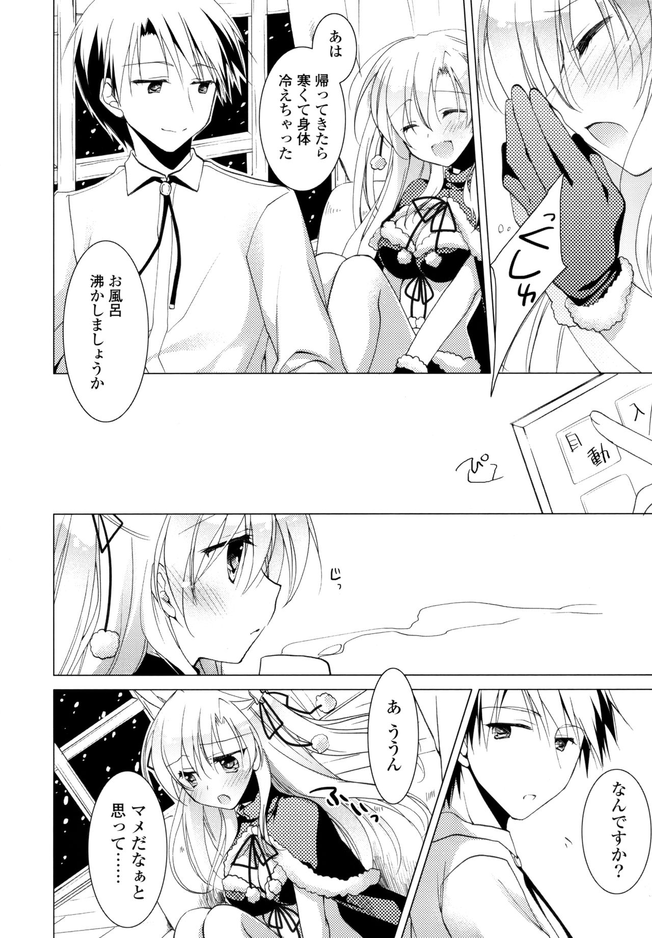 Himegoto Switch page 10 full