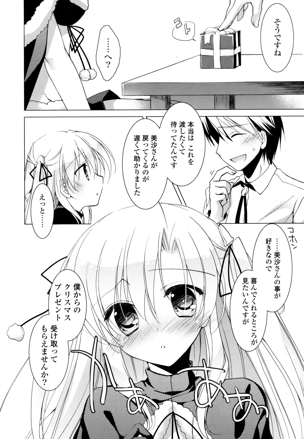 Himegoto Switch page 12 full