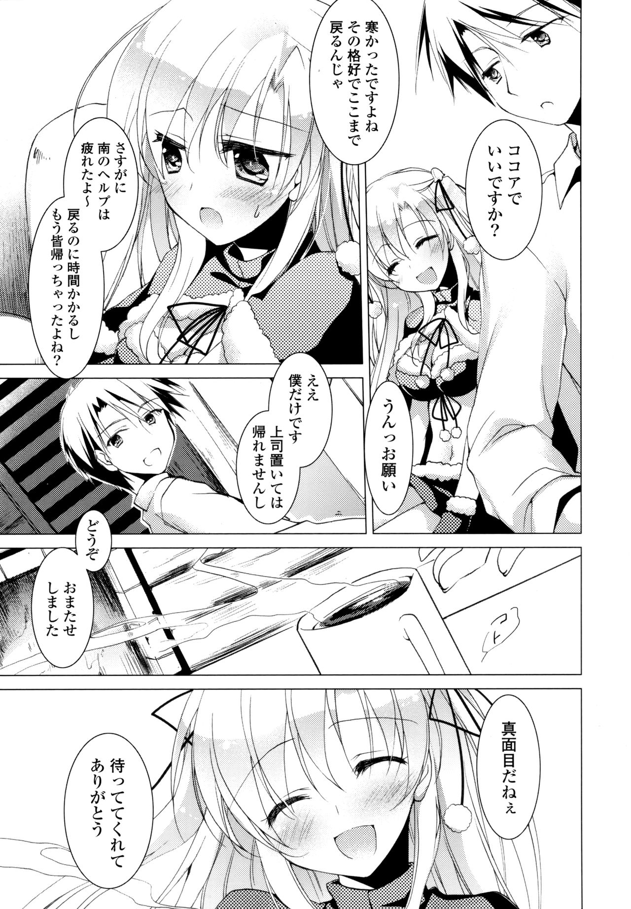 Himegoto Switch page 9 full