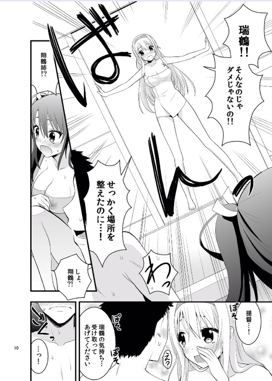Nurunuru Shimai Nyuukyo page 11 full