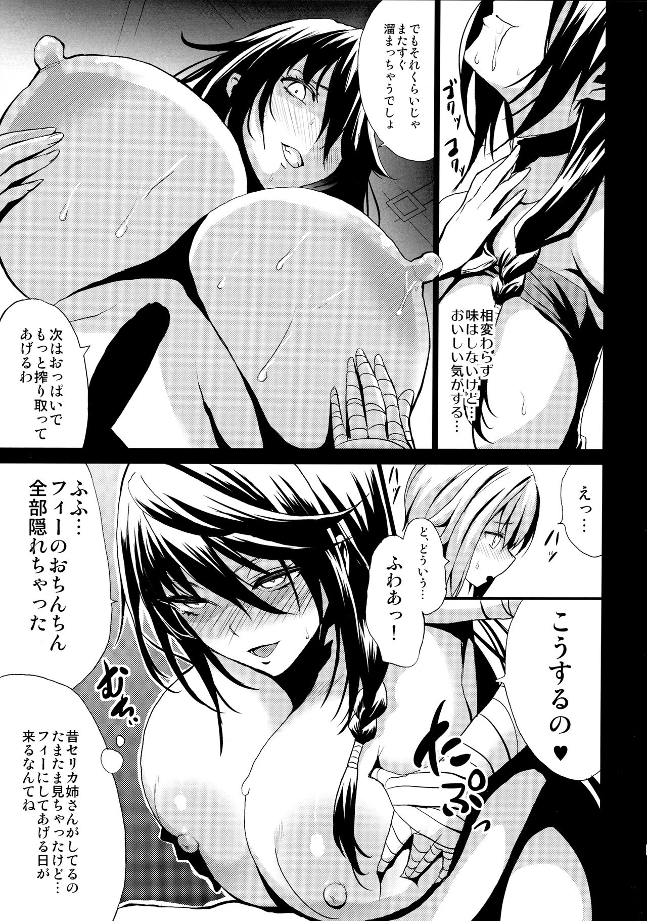 Tales of Breastia page 12 full