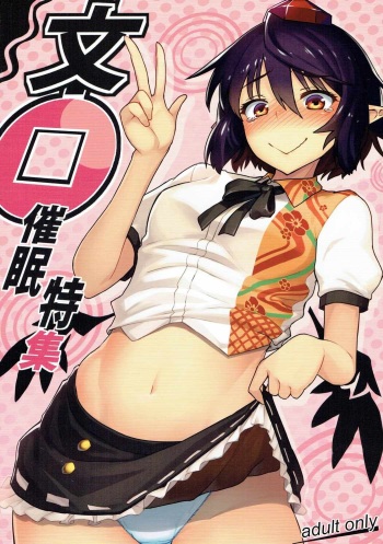 (Reitaisai 14) [Takeya (Taketora Suzume)] Aya Saimin Tokushuu (Touhou Project) cover