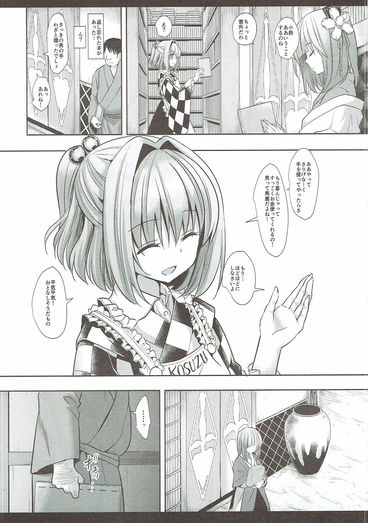 Touhou Ryoujoku 38 Touhou Suzuna Kan page 5 full