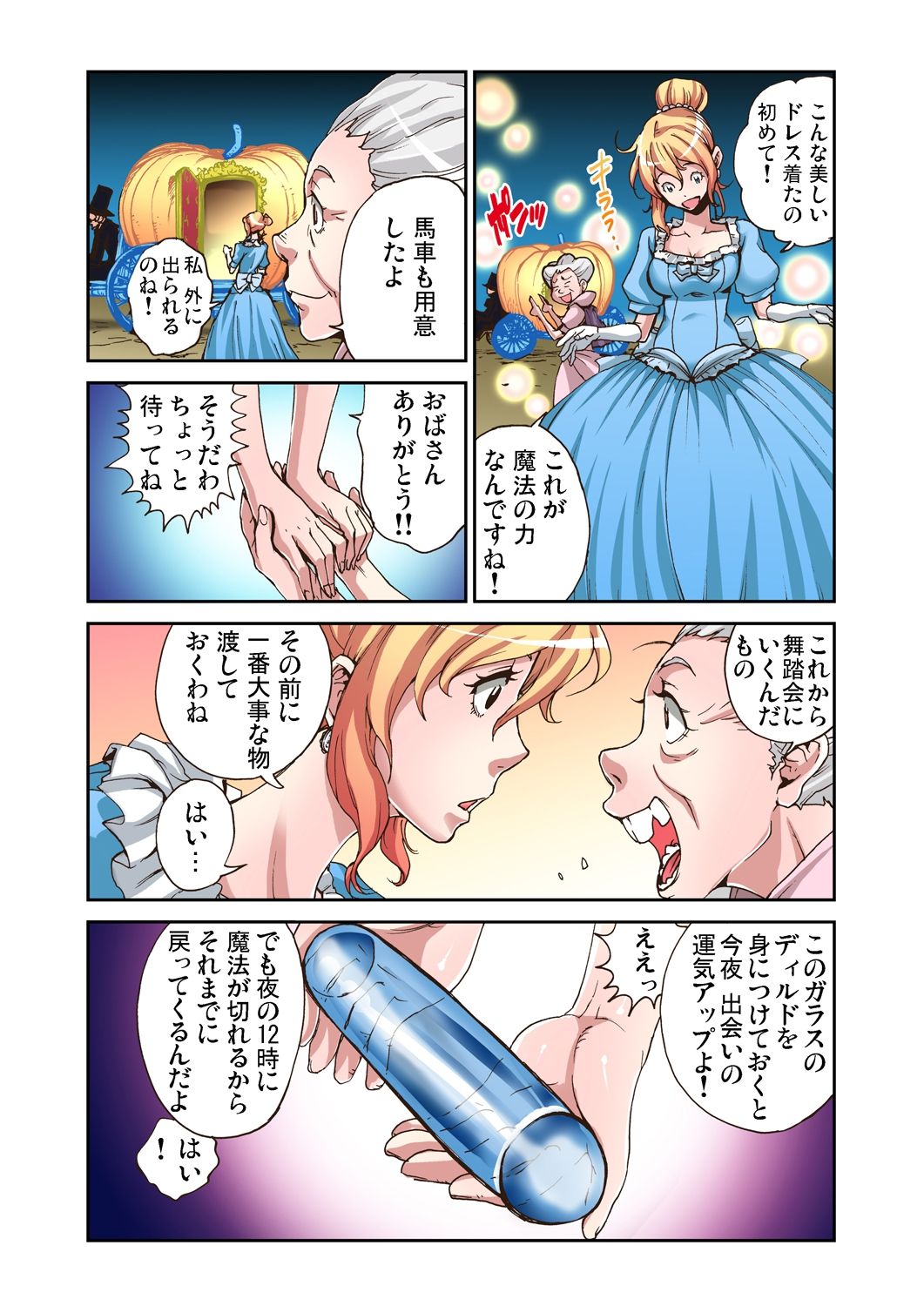 Otona no Douwa ~Cinderella page 10 full