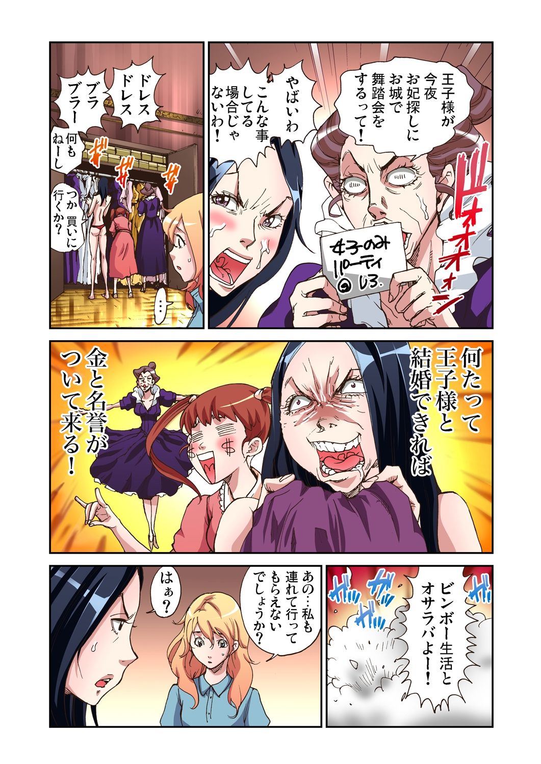 Otona no Douwa ~Cinderella page 5 full