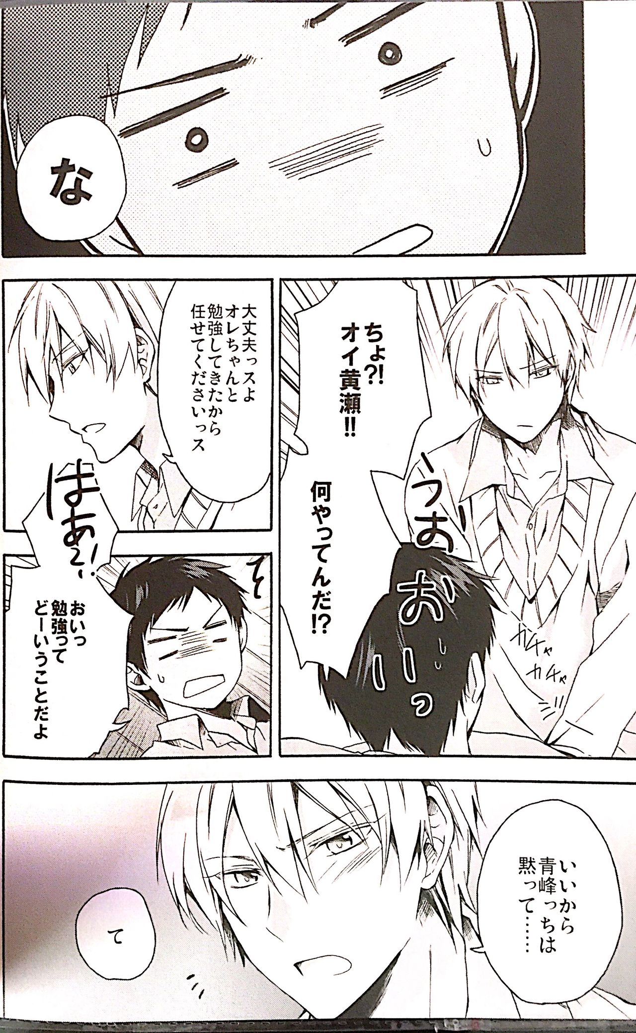 Sore dake ja Tarinai!! page 11 full