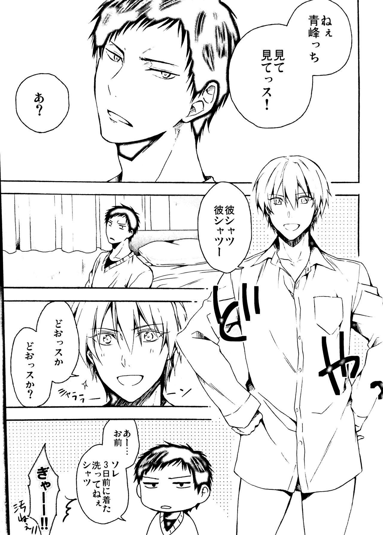 Sore dake ja Tarinai!! page 4 full