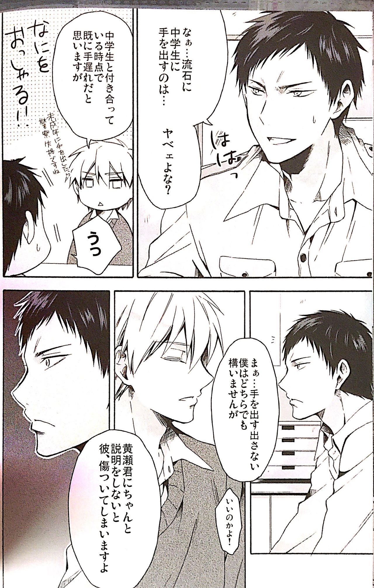 Sore dake ja Tarinai!! page 7 full
