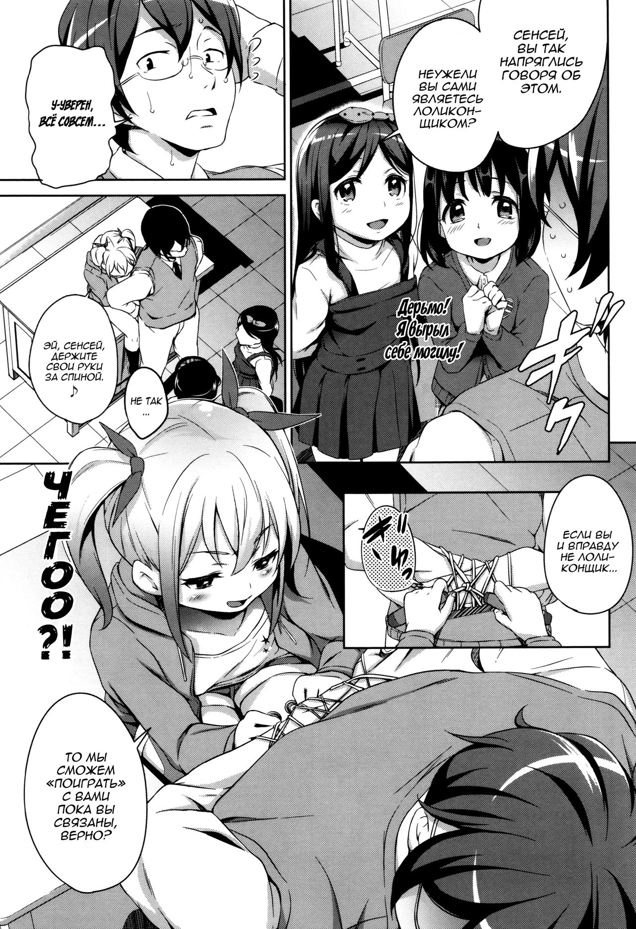 Sanbiki ga Yuku! LESSON. 01 | Троица наступает! урок 01 page 3 full