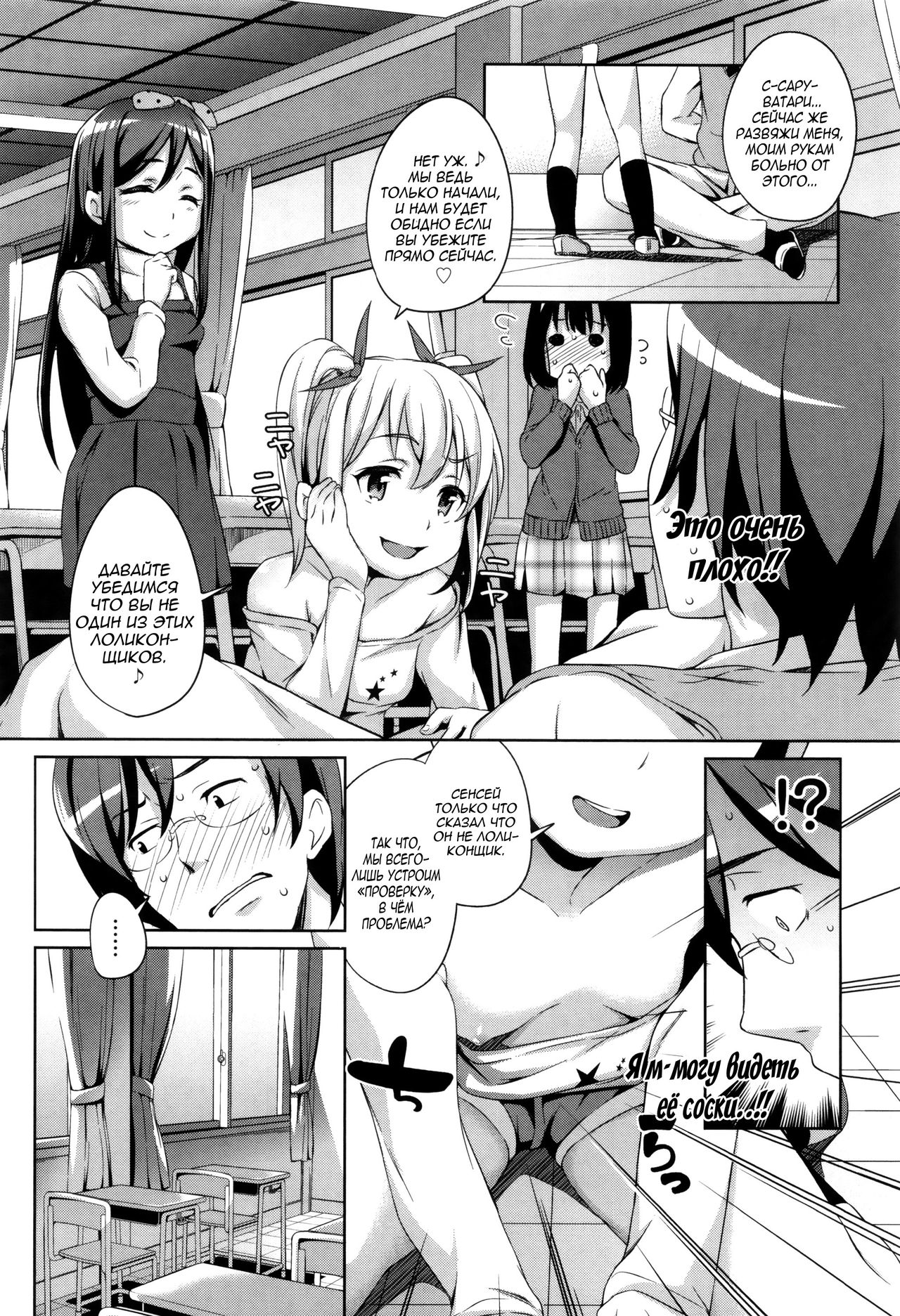 Sanbiki ga Yuku! LESSON. 01 | Троица наступает! урок 01 page 4 full