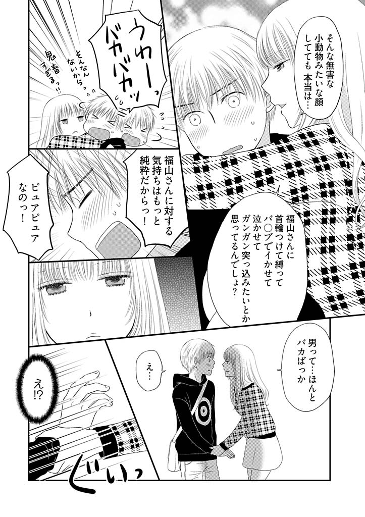 Yorinuki Lucky Sukebe ~Yarisugi Jizou no Omotenashi~ 3 page 12 full