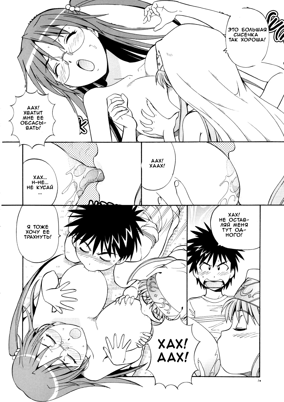 Toaru Omeko ni Railgun 3 page 11 full