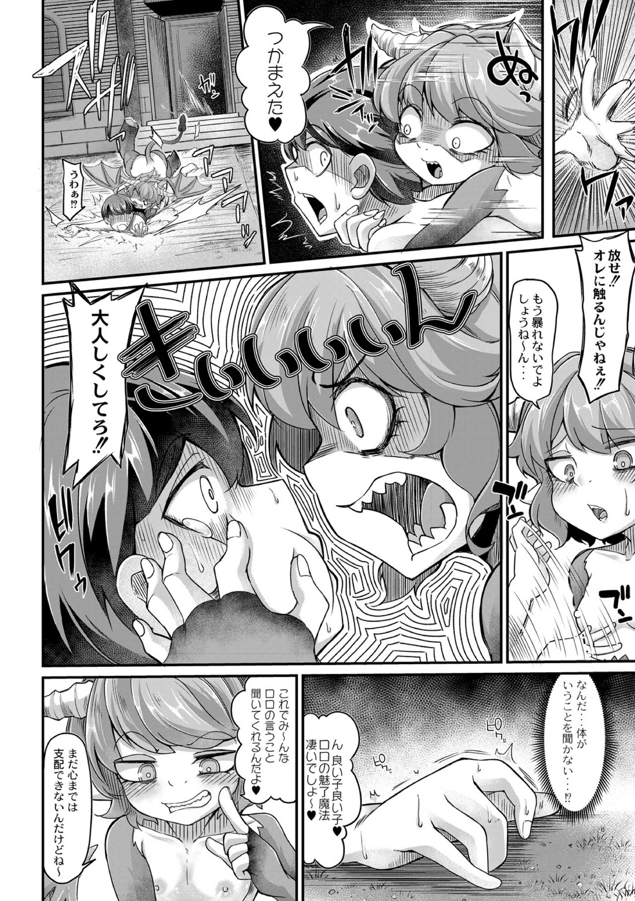 Fukkou!? Ishu Kouhai -Mazoku to Ningen no Kyousei Jidai- 5-wa page 12 full