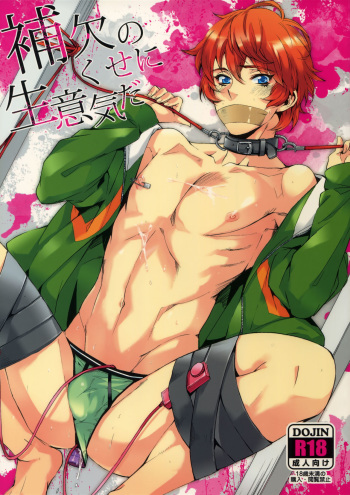 (C81) [+810 (Yamada Non)] Hoketsu no Kuse ni Namaiki da (Prince of Tennis) cover