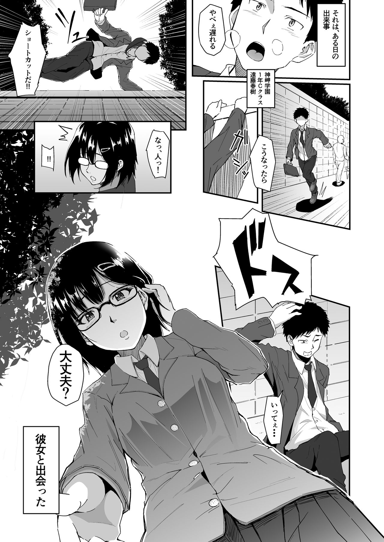 Hito o Omou Wa page 2 full