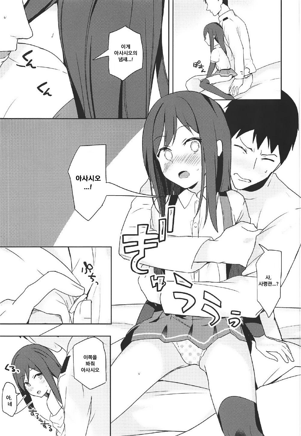 Asashio to Hatsu Ecchi | 아사시오와 첫 섹스 page 8 full