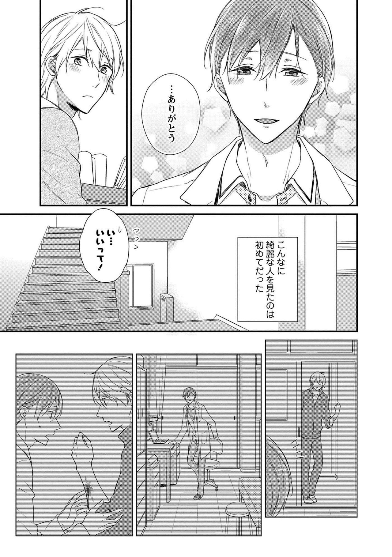 Nure Nezumi-tachi no Koi page 11 full