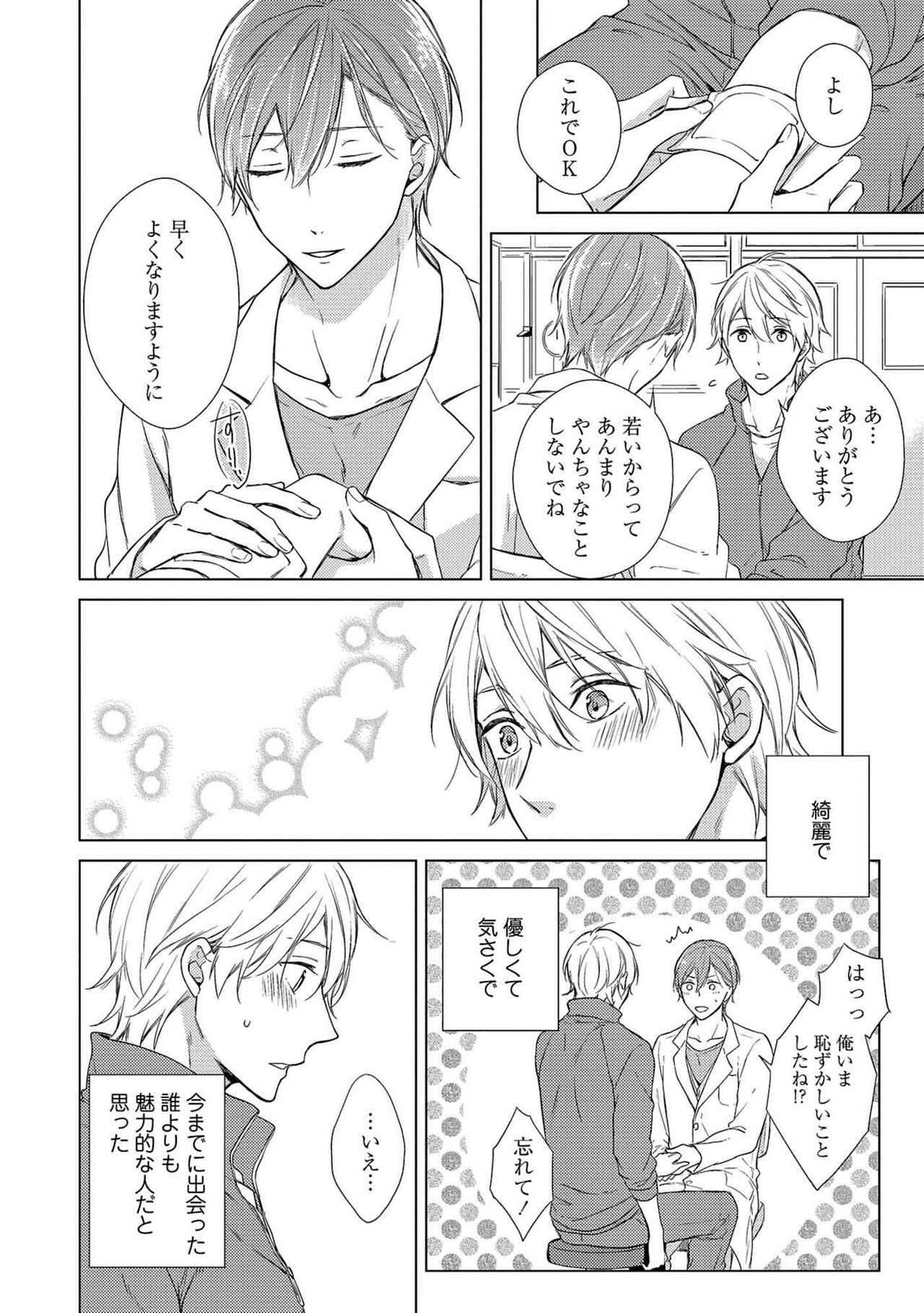 Nure Nezumi-tachi no Koi page 12 full