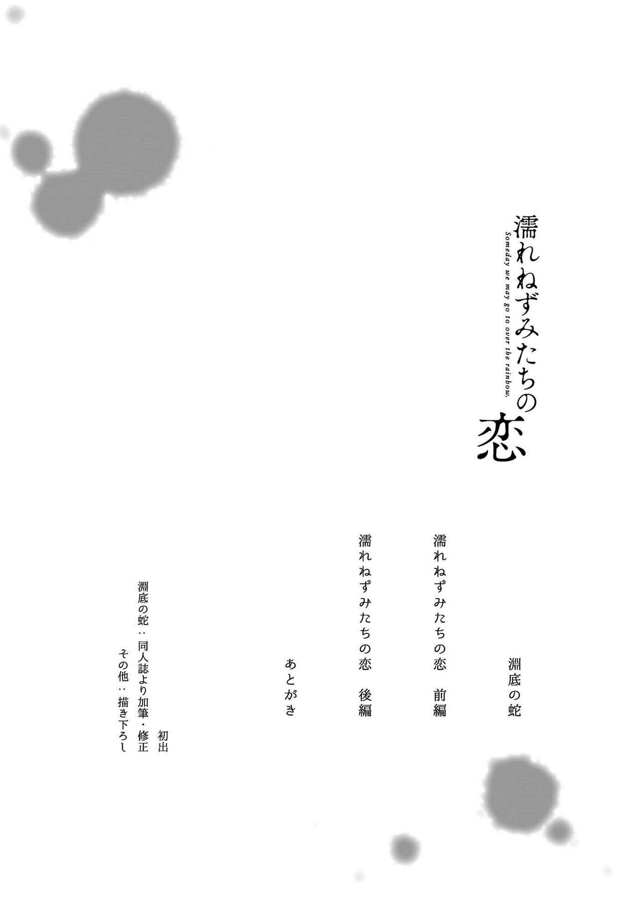 Nure Nezumi-tachi no Koi page 4 full