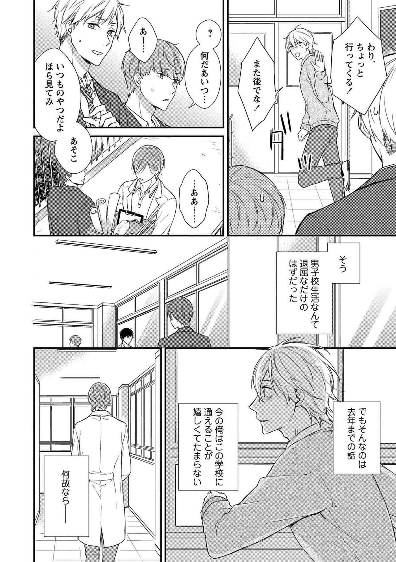 Nure Nezumi-tachi no Koi page 8 full