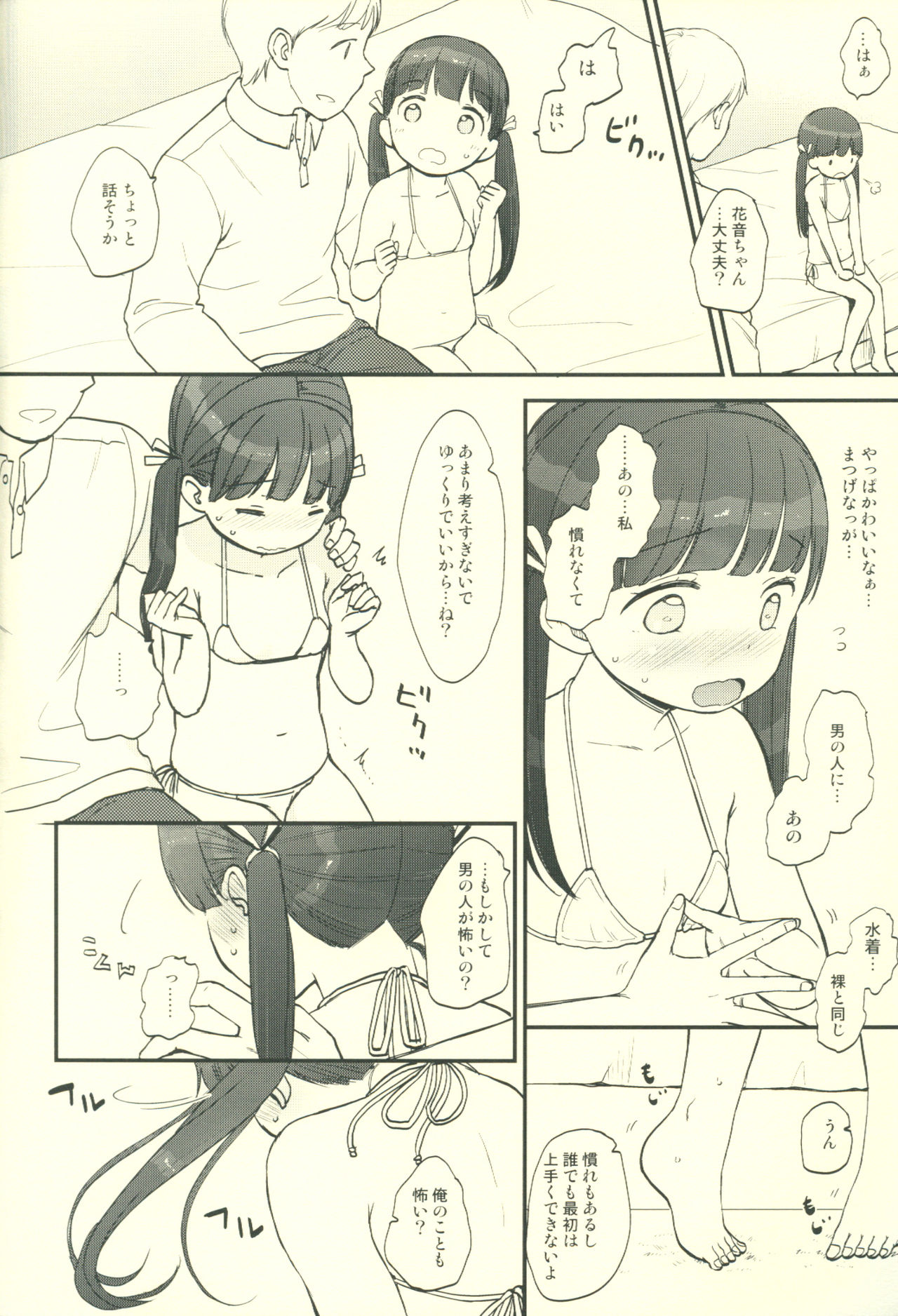KANON page 3 full