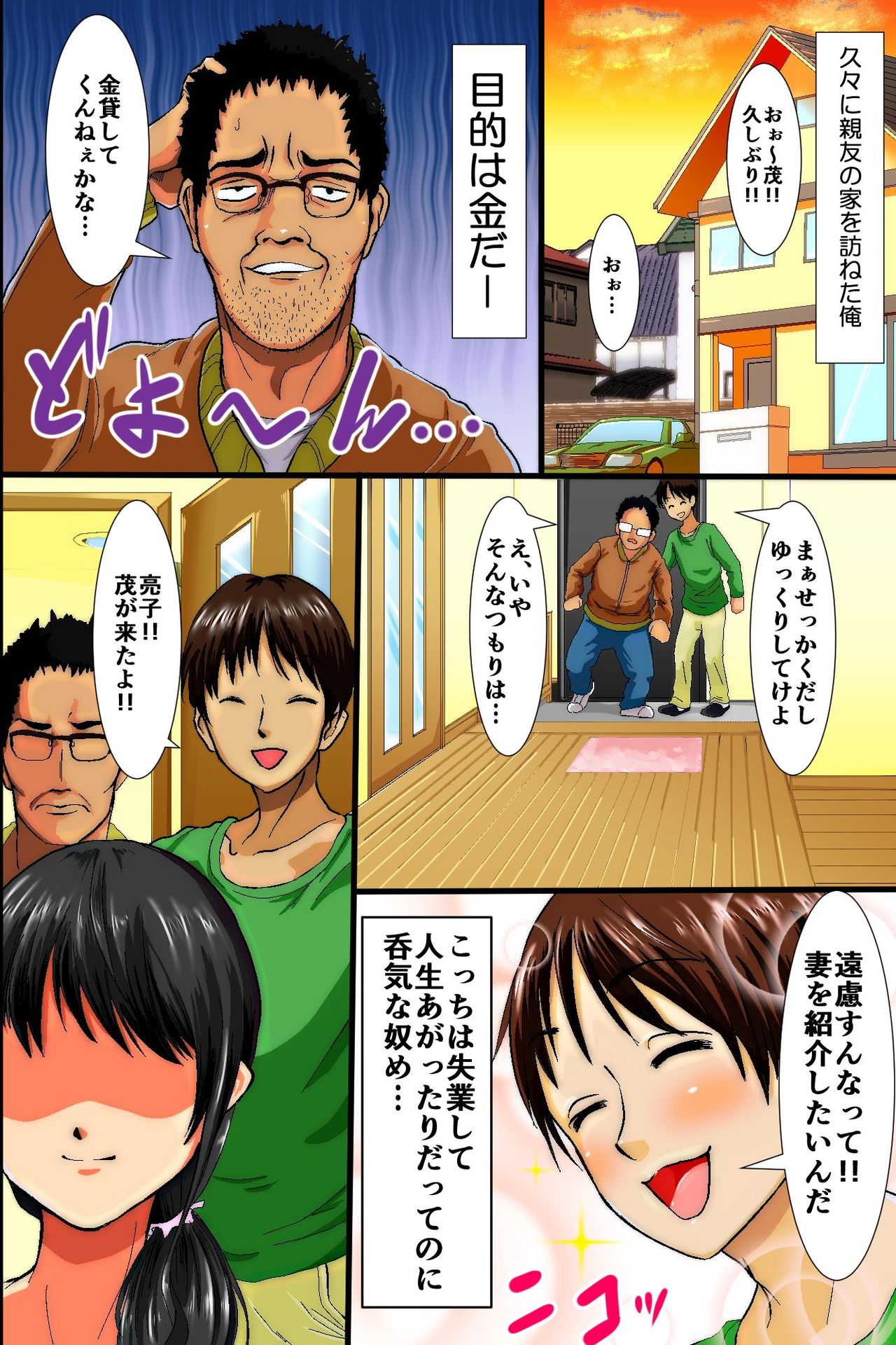 Ore wa Itsunomanika Shinyuu ni Tsuma mo Musume mo Netorarete ita ~Hitozuma NTR page 4 full