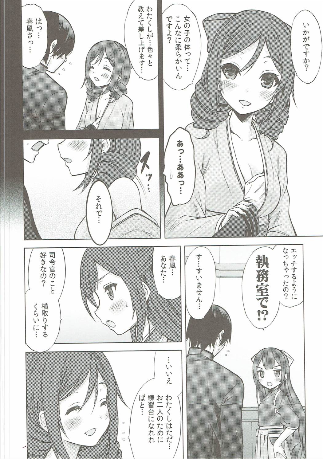 Kamikaze-gata Koufukuron page 11 full