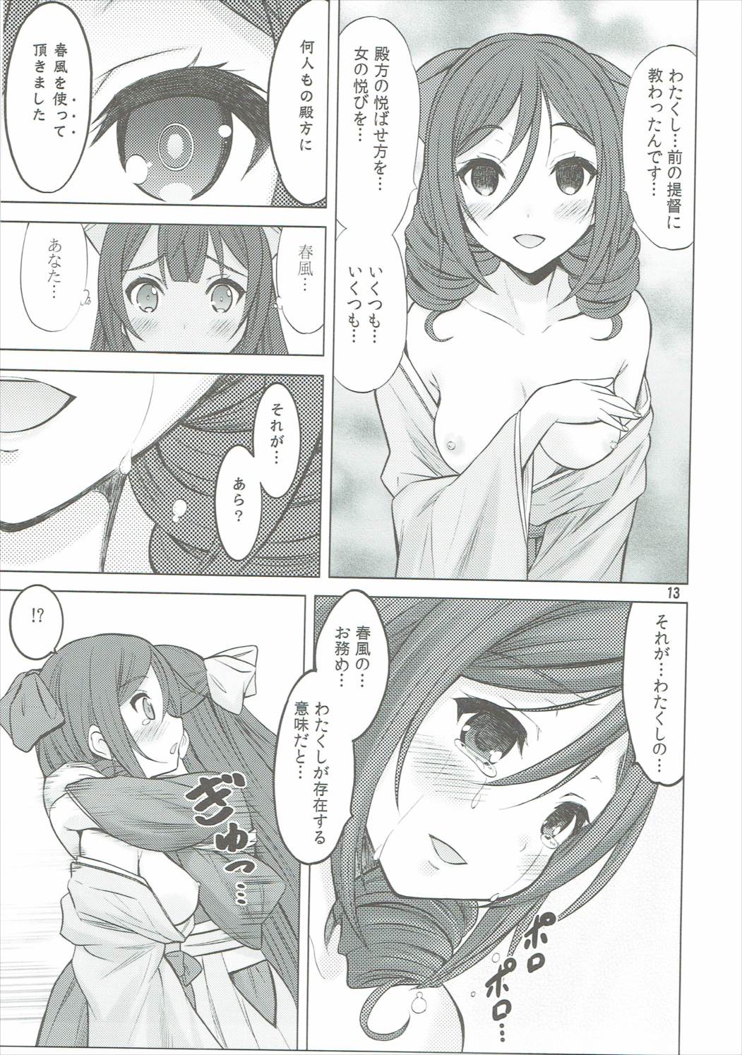Kamikaze-gata Koufukuron page 12 full