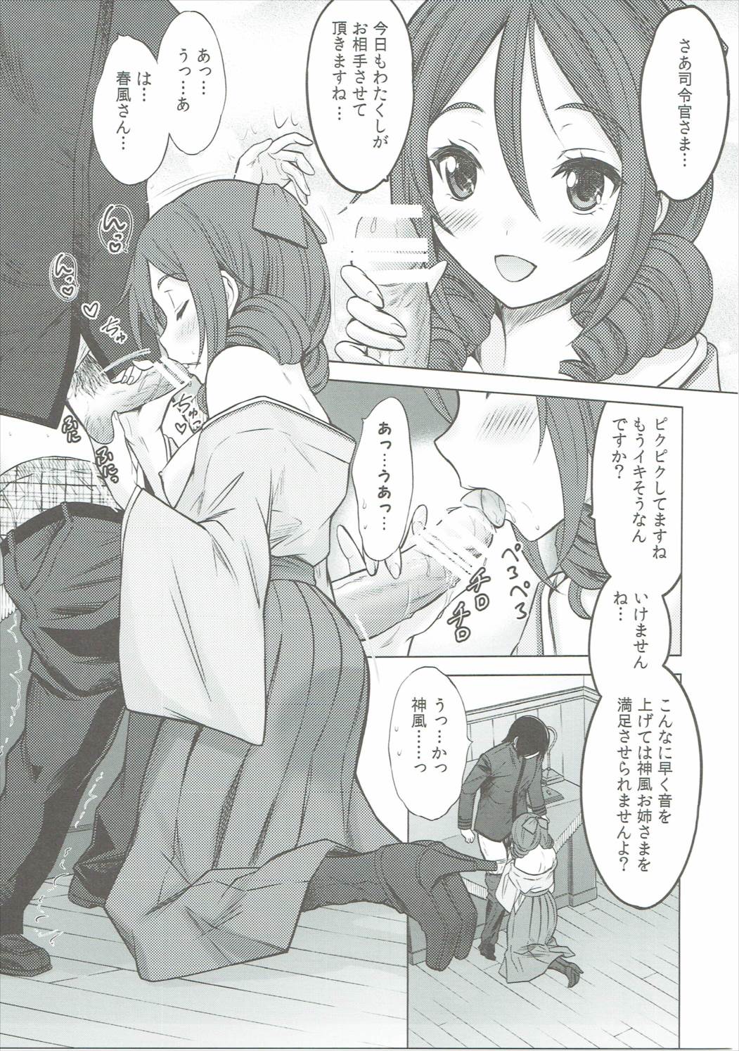 Kamikaze-gata Koufukuron page 4 full