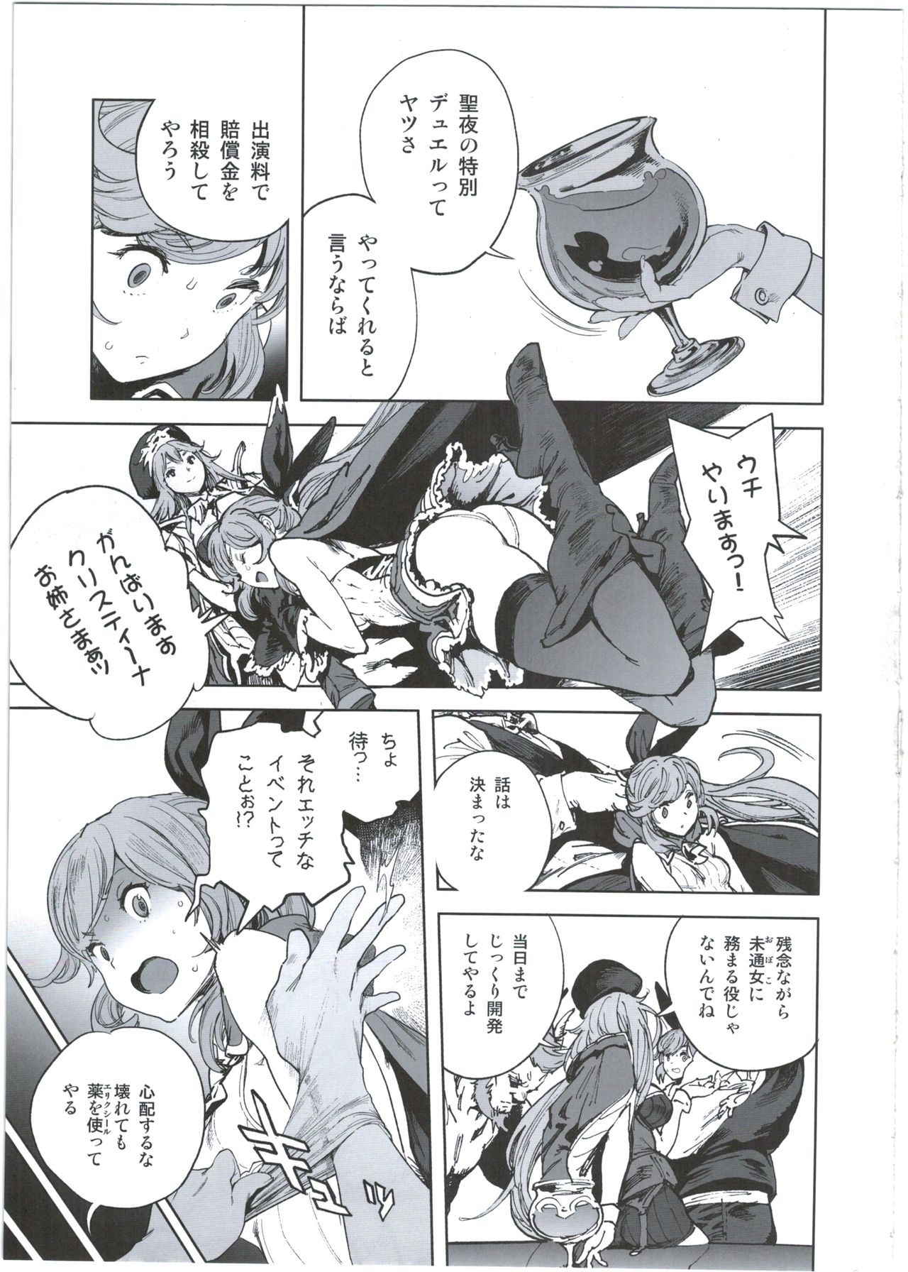 Seiya no Duelist Junbigou page 7 full