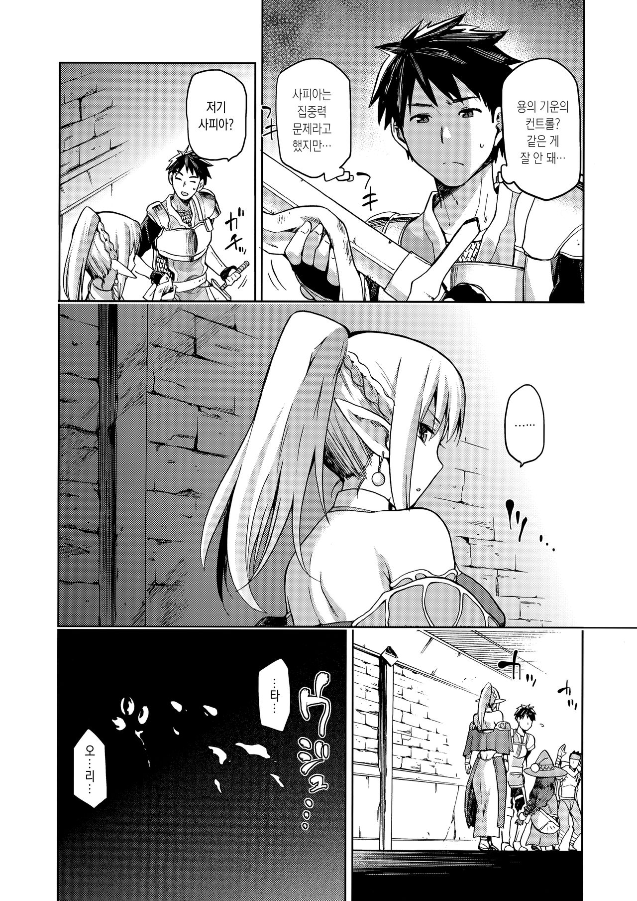 Keiyaku Melusine Iseki Hen | 계약 용희 멜루지네 유적편 page 11 full