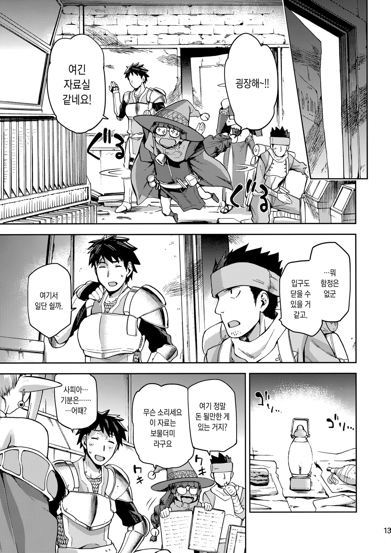 Keiyaku Melusine Iseki Hen | 계약 용희 멜루지네 유적편 page 12 full