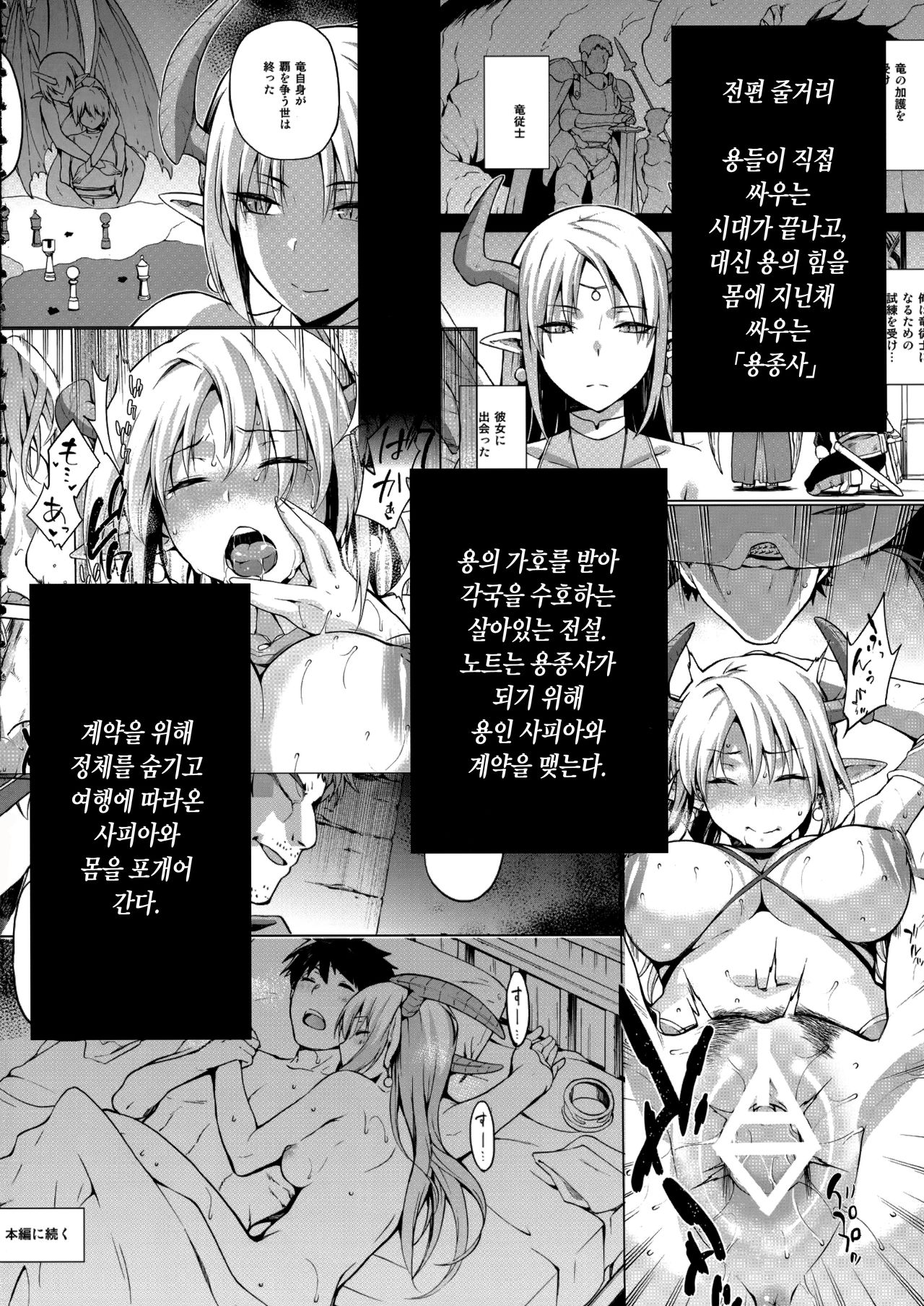 Keiyaku Melusine Iseki Hen | 계약 용희 멜루지네 유적편 page 3 full