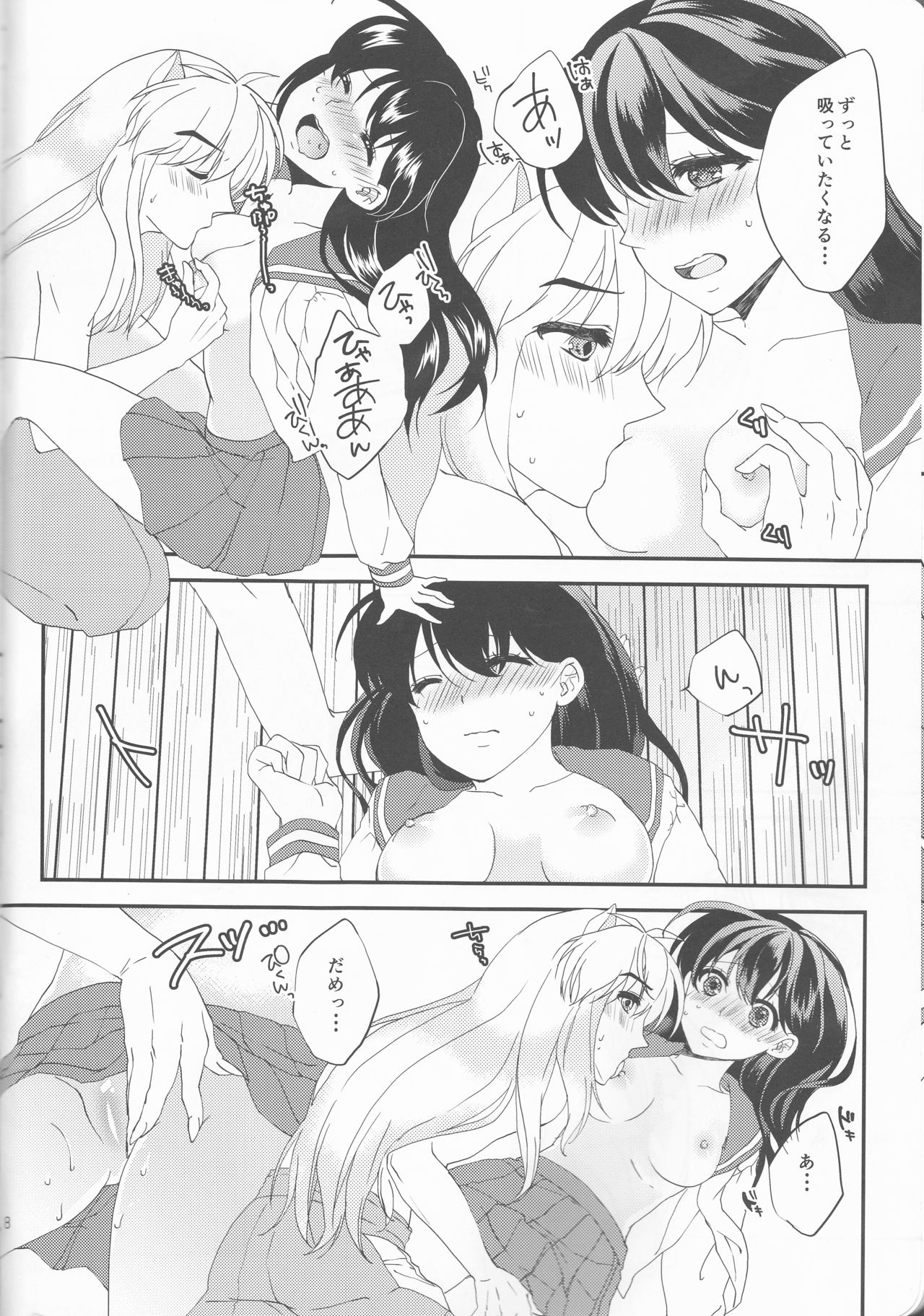 ♡♡ tte Itte Hoshii no page 8 full
