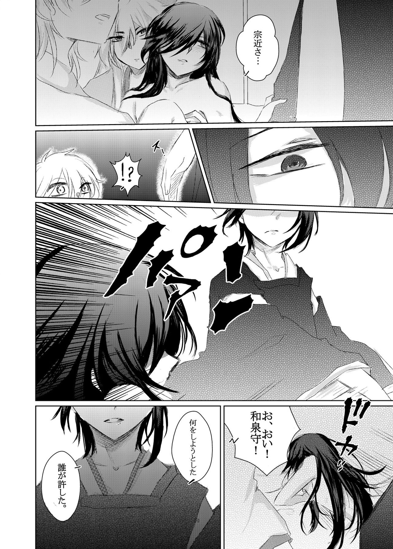 Gou ni Itte wa page 11 full