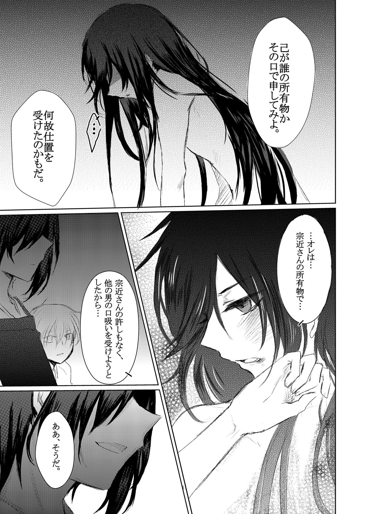 Gou ni Itte wa page 12 full