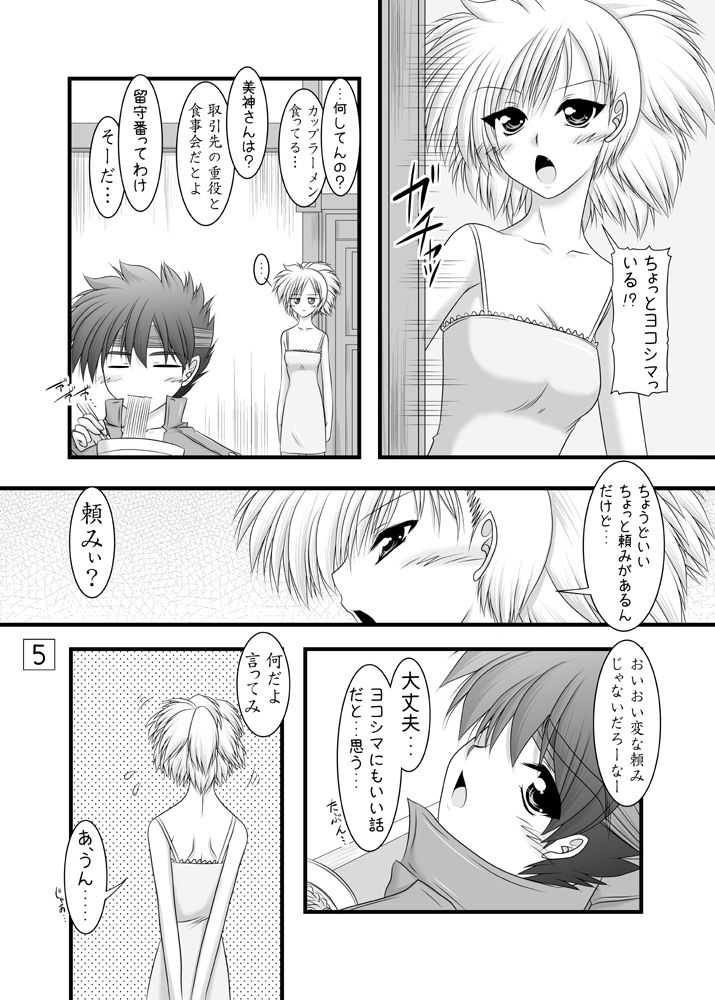 Kitsune no Onegai page 4 full