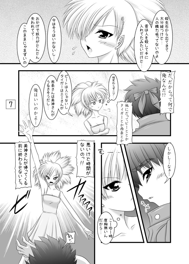 Kitsune no Onegai page 6 full