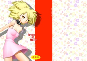 [Ai Wa Kurayami (Marui Ryuu)] Kitsune no Onegai (Ghost Sweeper Mikami) [Digital] cover