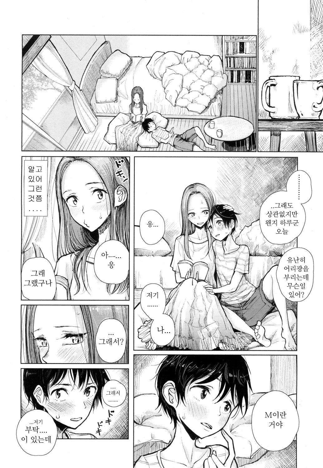 Hajimari no Hi page 2 full