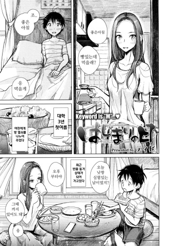 [Dhibi] Hajimari no Hi (Girls forM Vol. 15) [Korean] [Digital] cover