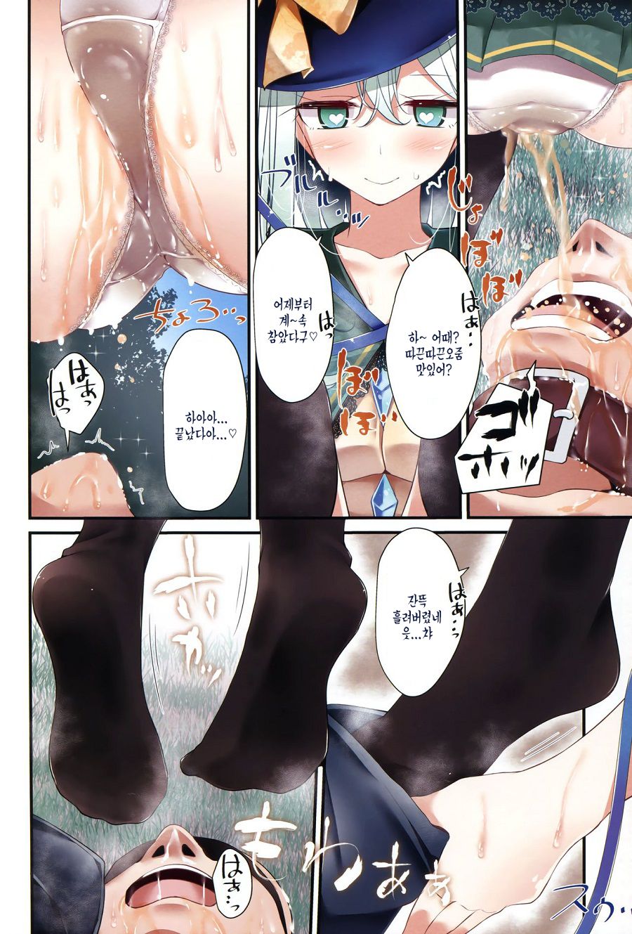 Koishi-chan Kutsushita Bon 2 "Full Color Oshikko" page 5 full