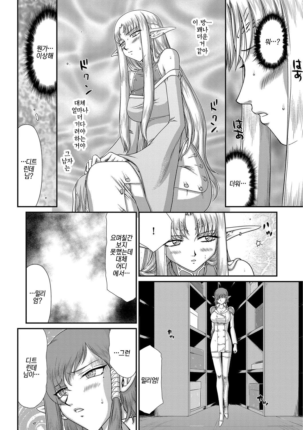 Ingoku no Kouki Dietlinde Ch. 2 | 음옥의 황녀 디트린데 제2화 page 12 full