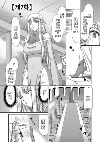 [Taira Hajime] Ingoku no Kouki Dietlinde Ch. 2 | 음옥의 황녀 디트린데 제2화 [Korean] [Digital] cover