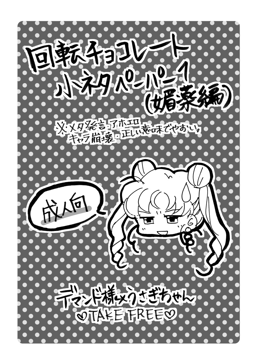 無料配布ペーパー page 1 full