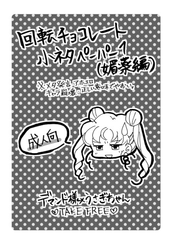 [Bon.] 無料配布ペーパー (Bishoujo Senshi Sailor Moon) cover