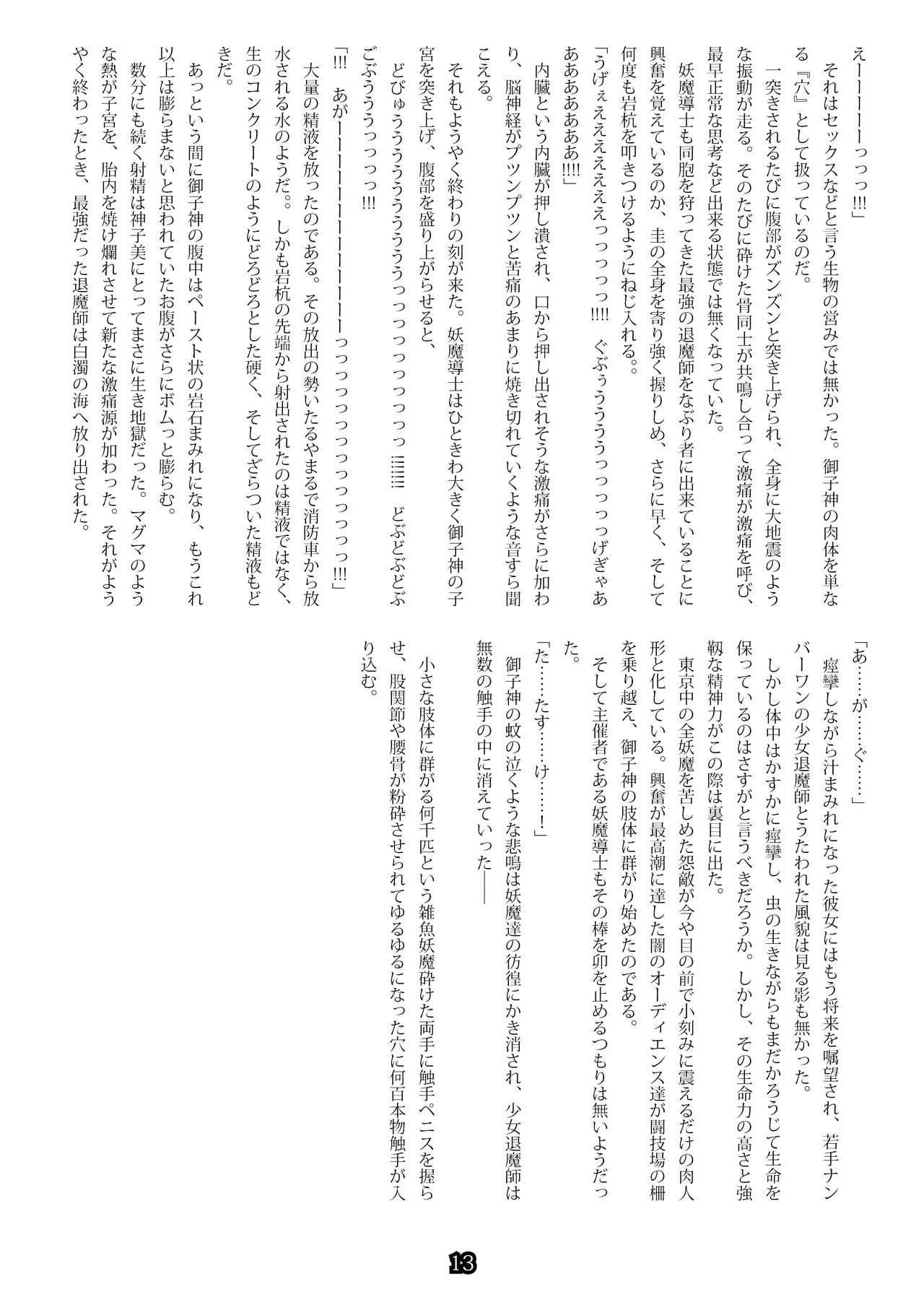 DeathGame -Shoujo Taimashi Inshi no Matsuro- page 11 full